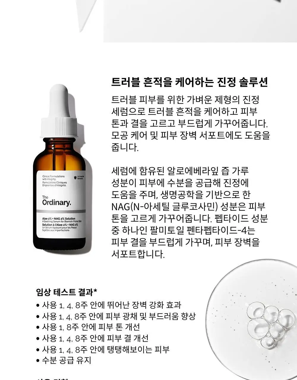 [진정] 디오디너리 알로에 2% + NAG 2% 솔루션 30ml 상세페이지 2